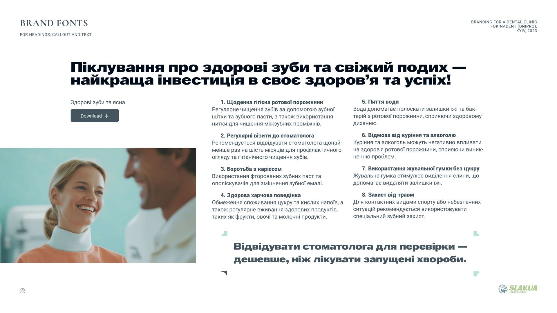 Дизайн для FokinaDent — логотип, персонаж, корпоративні відео-поздоровлення, шаблони для Iнстаграм та міні-брендбук — Бюро Iдей Slav.ua