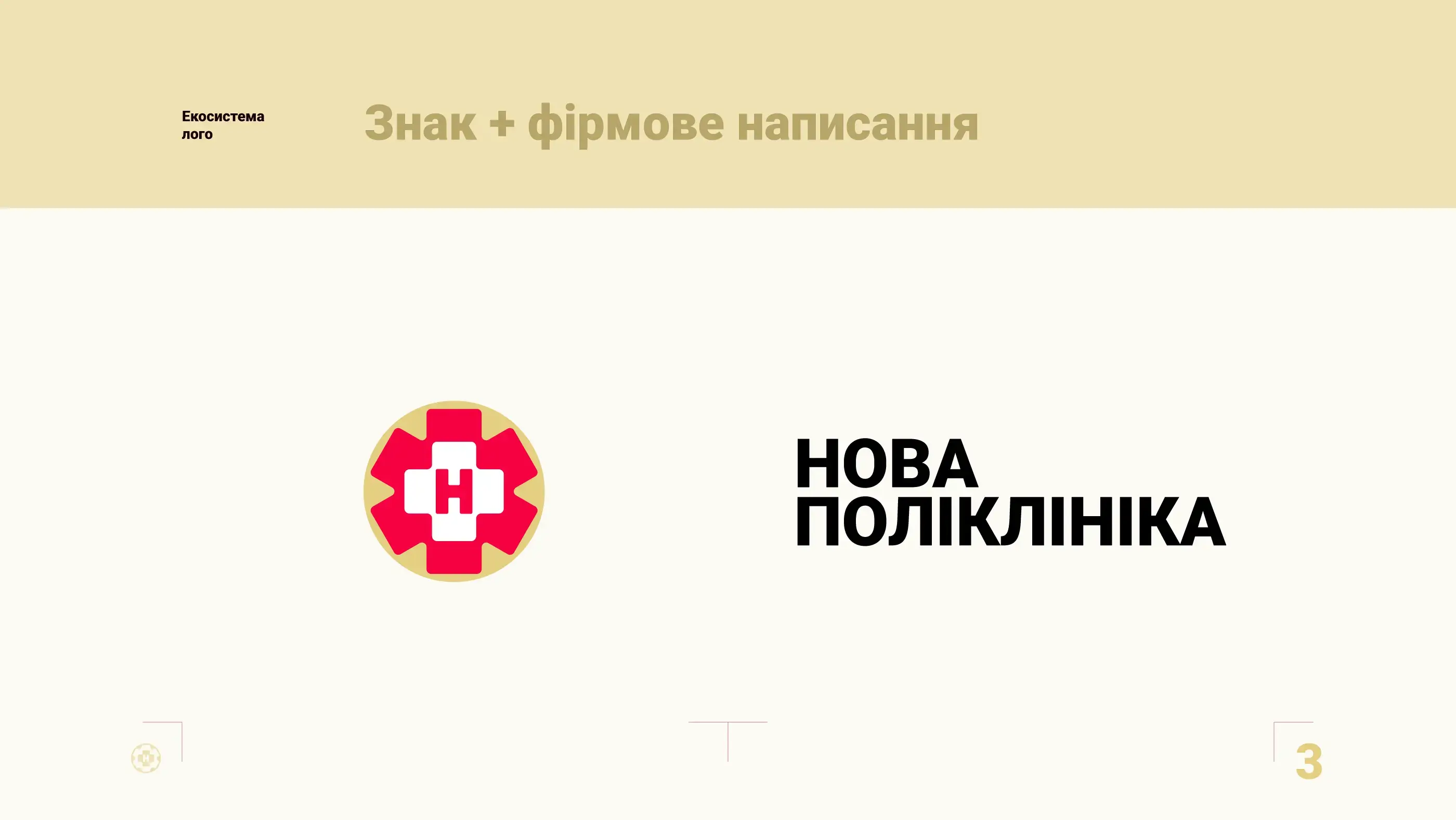Дизайн лого «Нової поліклініки»