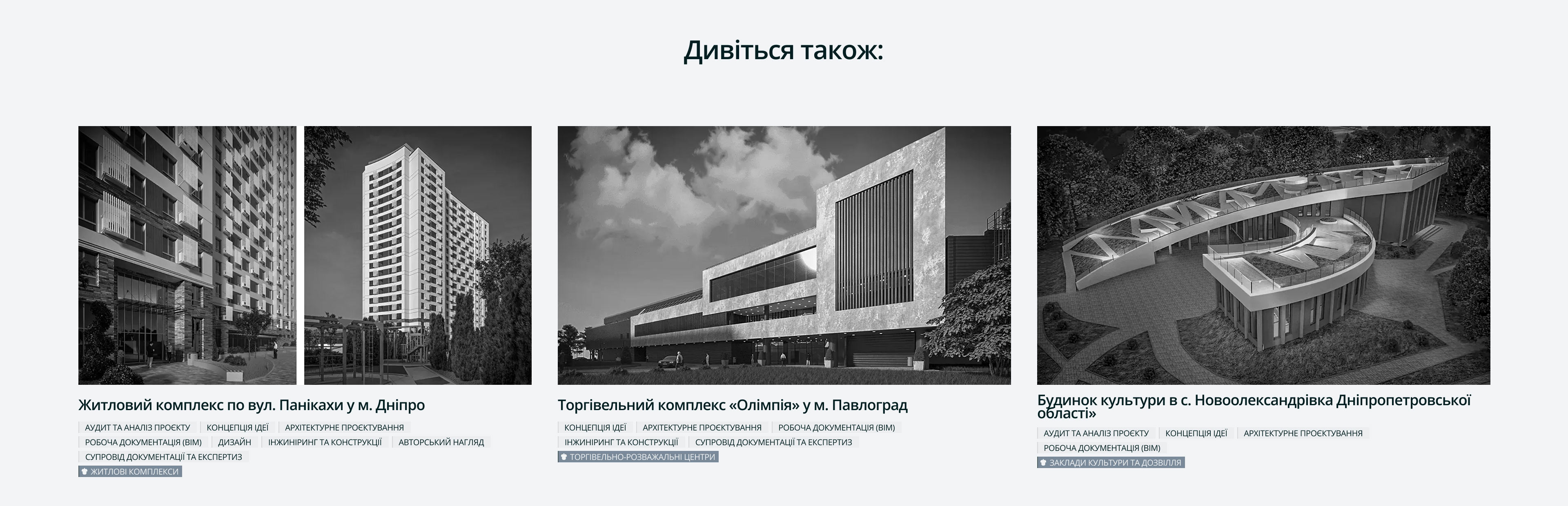 Дизайн сайту архітектурного бюро Druid Project Bureau — Бюро Ідей Slav.ua