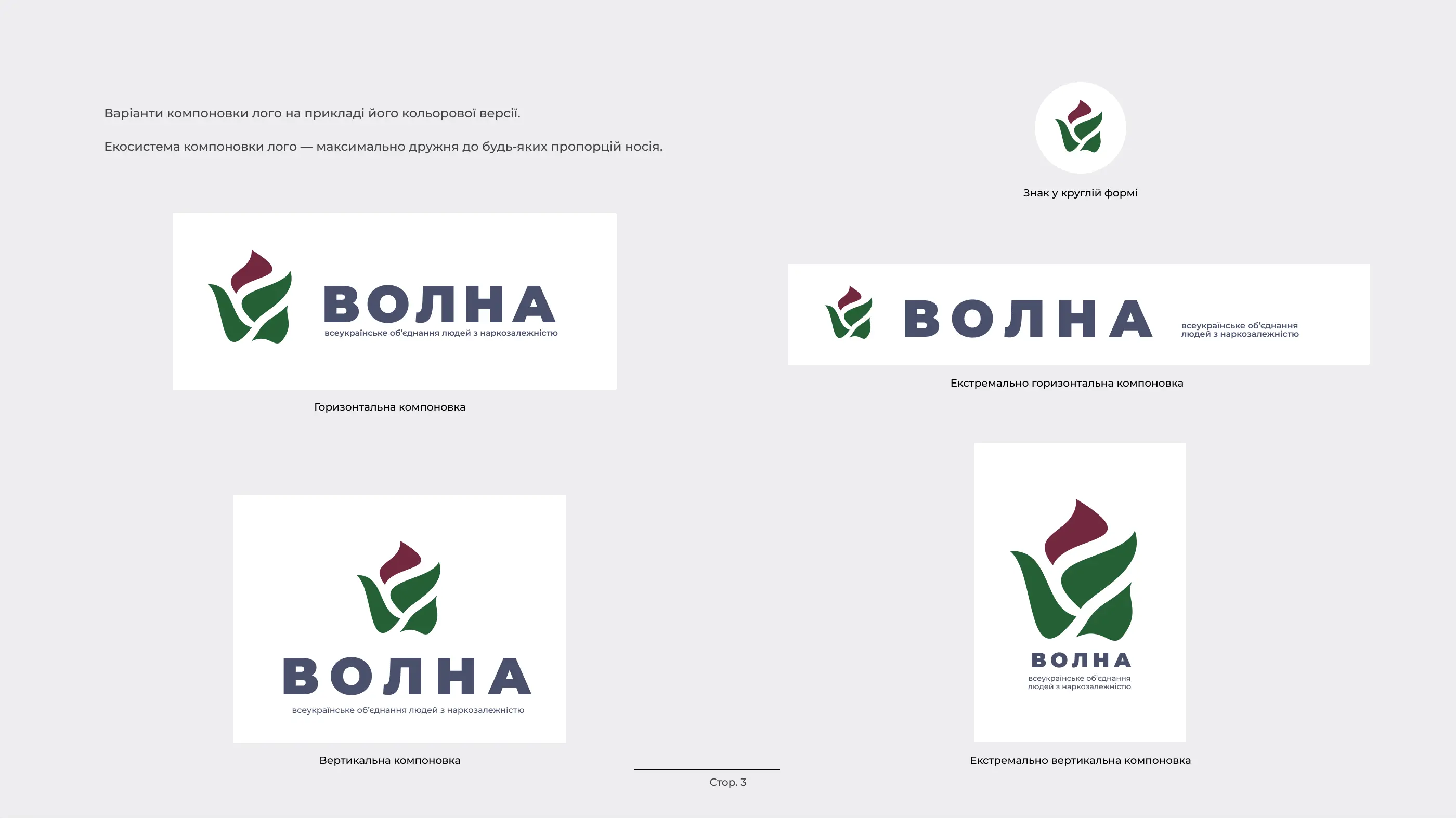 Дизайн, іллюстрації та концепт лого «ВОЛНА» — всеукраїнського об’єднання людей з наркозалежністю