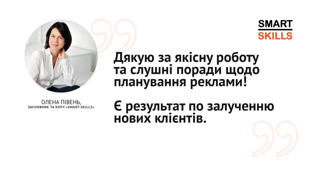 Олена Півень — Психолог, коуч, HR-експерт, керуючий партнер «Smart Skills»